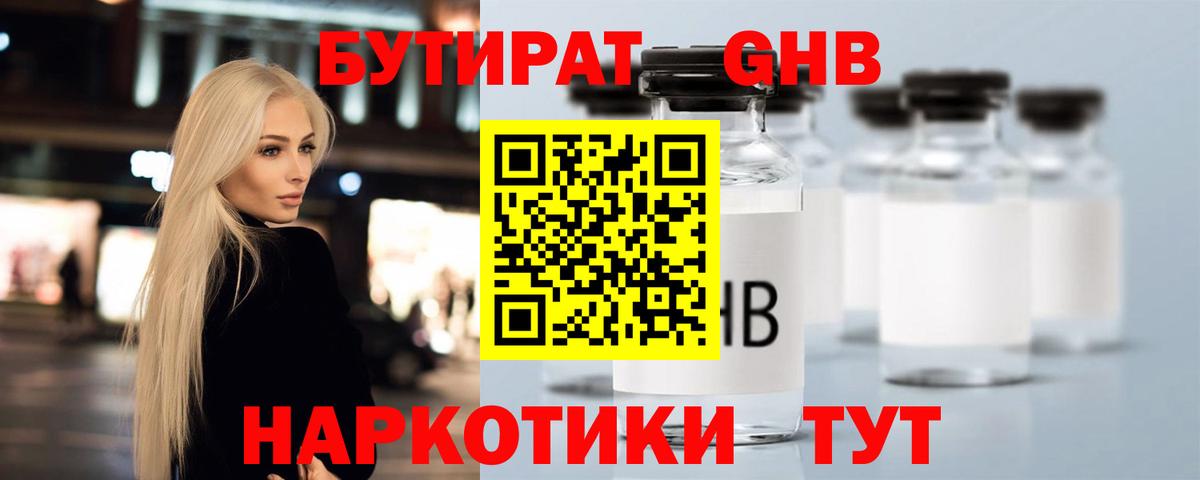 Малоярославец  БУТИРАТ  Вход с VPN  БУТИРАТ бутик 