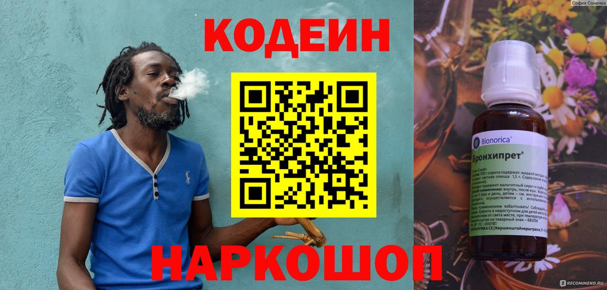 Кодеин Purple Drank Малоярославец