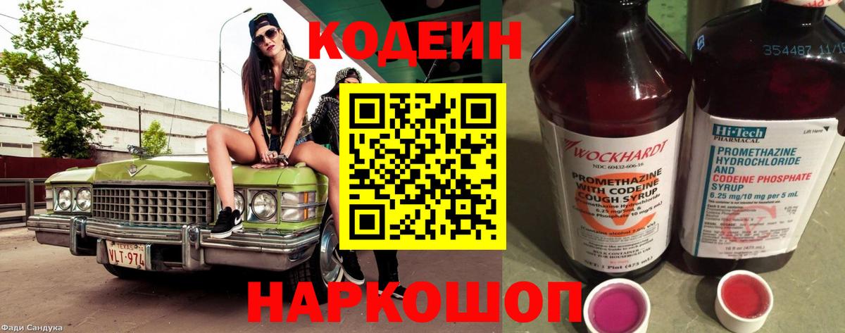 Codein Purple Drank  Вход с VPN  Кодеин напиток Lean (лин)  Малоярославец 