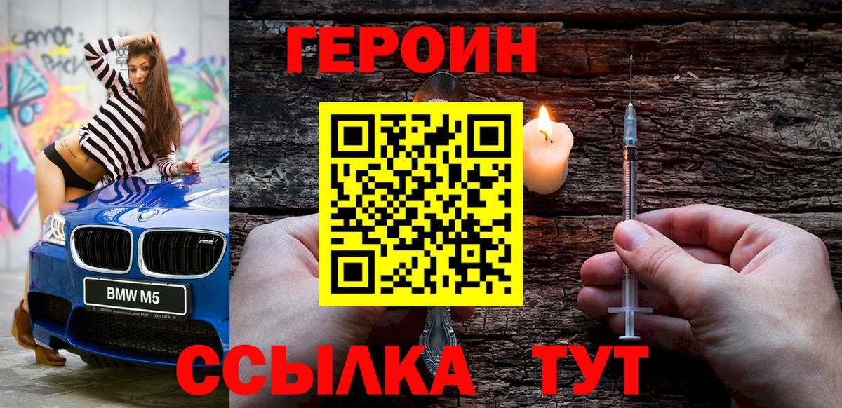 Героин  Вход с VPN  Малоярославец  Героин белый 