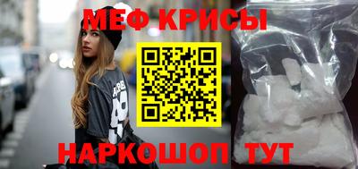 мяу мяу кристалл Бугуруслан