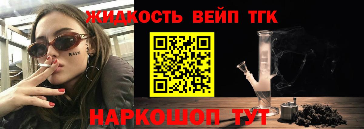 ТГК жижа  продажа наркотиков  Малоярославец  Вход с VPN 